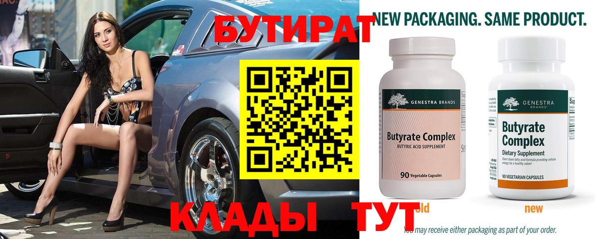 БУТИРАТ 99% Солнечногорск