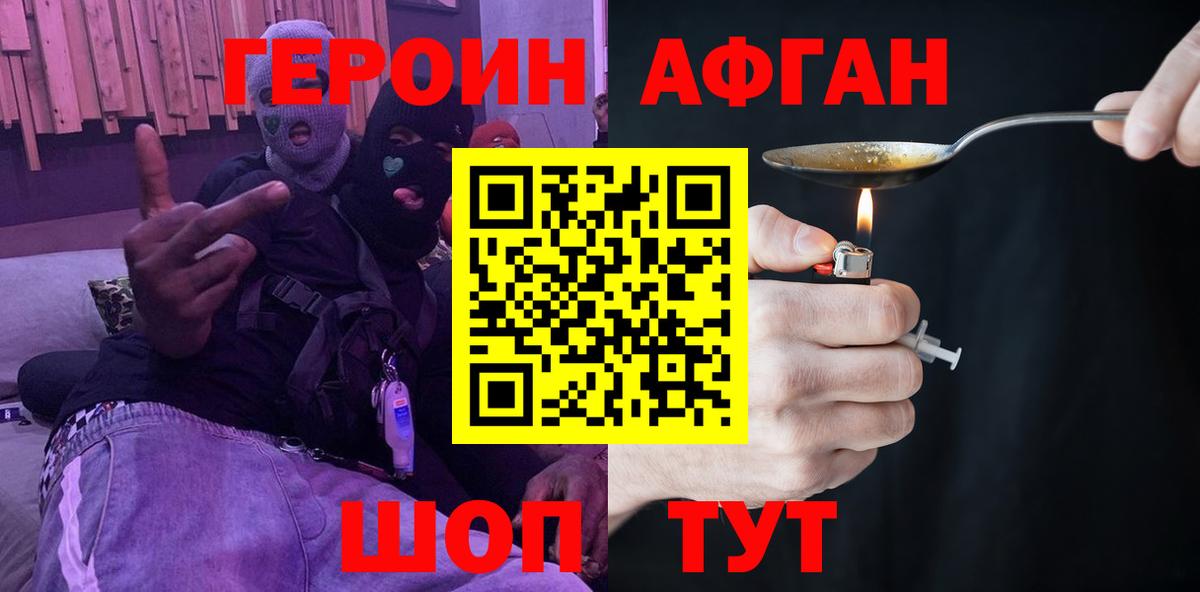 ГЕРОИН Heroin Солнечногорск