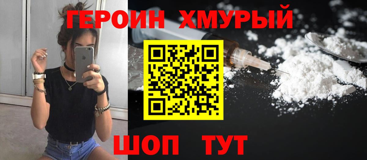 Героин Heroin  Вход с VPN  Героин  Солнечногорск 