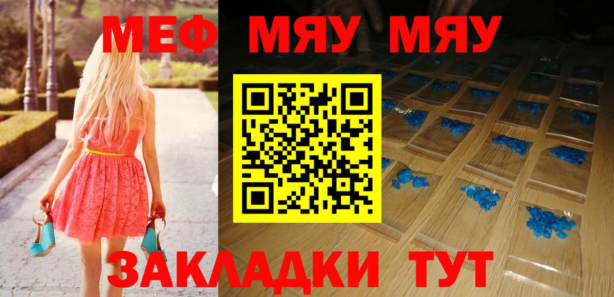 МЕФ кристаллы Солнечногорск