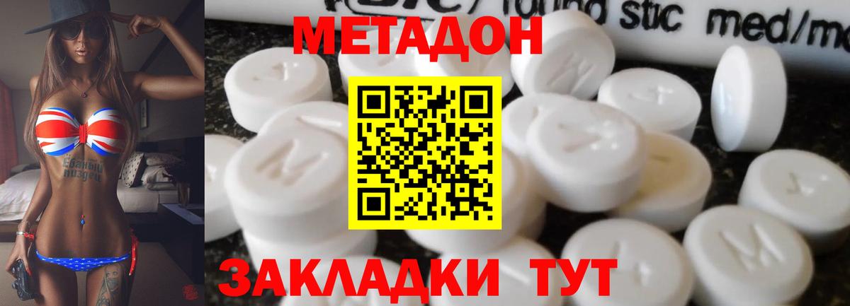 МЕТАДОН кристалл  Вход с VPN    ссылки  Солнечногорск  МЕТАДОН VHQ 